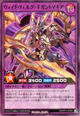 2025年最新】ヴォイドヴェルグ ギガントマキアの人気アイテム