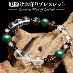 【厄除けお守り】 マラカイト スモーキークォーツ 水晶 オニキス 厄除け 魔除け 浄化 運気向上 開運 お守り プレゼント ブレスレット 当店オリジナル パワーストーン 天然石 _A1277