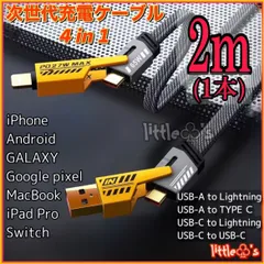 (2m1本)4in1 多機能 iPhone ライトニングケーブル2.4A/ PD27W タイプC  PD65W Android Googlepixel GALAXY iPhone15 MacBook iPad Switch TYPE - C全般対応充電ケーブル