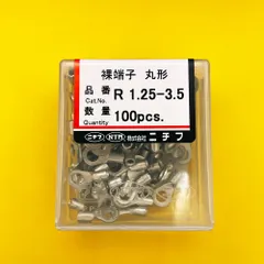 圧着端子R100-10 開封品 22個、未開封3箱75個 計97個 その他