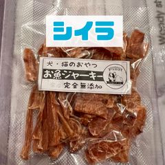 無添加おやつ お魚ジャーキー（シイラ）犬猫 ペット