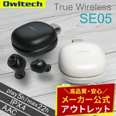 【アウトレット/お買い得品】完全ワイヤレスイヤホン 薄型イヤーピースでコンパクト AAC・SBC対応 オウルテック公式のサムネイル