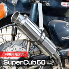 スーパーカブ AA01 FI用 マフラー ハイカム セット 中古