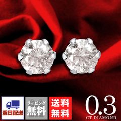 ダイヤモンド ピアス レディース 一粒ダイヤ 計0.3ct プラチナ Pt900 18金 K18 ピアス Sears シアーズ p7844a-whpt