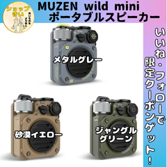 MUZEN wild mini 第一世代 ポータブルスピーカー IPX5 防水 小型 アウトドア キャンプ