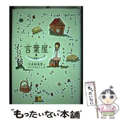 2025年最新】言葉屋 久米絵美里の人気アイテム - メルカリ