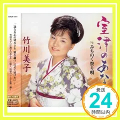 自分らしく歌う 小学生の合唱 ひびき合う声を育てる指導 前田美子 編 岡崎裕美、森の木児童合唱団 / ピーカブー / かつげき孫悟空