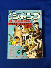 2024年最新】少年ジャンプ 1972の人気アイテム - メルカリ