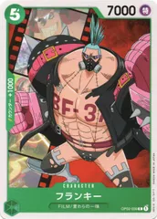 【中古】 ONE PIECEカードゲーム ワンピースカードゲーム フランキー OP-02 OP02-039 C CHARACTER キャラクター 緑 FILM/麦わらの一味のサムネイル