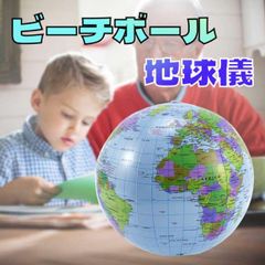 地球儀 ビーチボール 知育玩具 早期教育 地球 バルーン モンテッソーリ教育