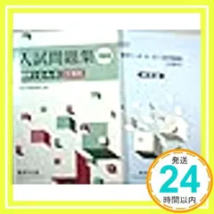 数学1・2・A・B入試問題集文理系 2008 [単行本] [Oct 01, 2008] 数研出版編集部_02