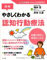 2023年最新】本 認知行動療法の人気アイテム - メルカリ