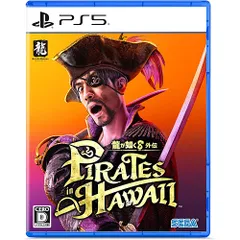 【新品/在庫あり】[PS5ソフト] 龍が如く8外伝 パイレーツ イン ハワイ 通常版 [ELJM-30589] *早期購入特典付