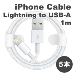 ＼チャレンジ価格／ ☆迷ったらコレ☆ iPhone 充電 ケーブル ライトニング ケーブル 充電器 1m 5本 純正同等品 5本セット