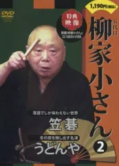 【中古】その他DVD 幻の名人落語映像 五代目 柳家小さん(2)笠碁・うどんや