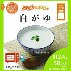 【63％OFF】ぷるんちゃん 《 白がゆ 》【200g×4個】糖質0g