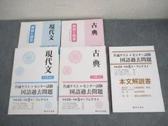 尚文出版 現代文/古典 共通テスト＋センター試験 国語過去問題 平成29～令和5年＋プレ 全16回分 2023 計2冊 ☆ 050M1C