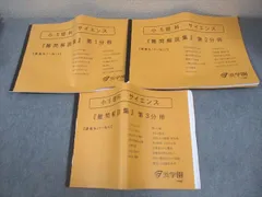 2026年最新】浜学園 テキスト サイエンス 5年の人気アイテム - メルカリ