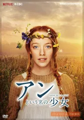 DVD/ブルーレイ特別価格【送料無料】 アンという名の少女 シーズン1、2、3セット