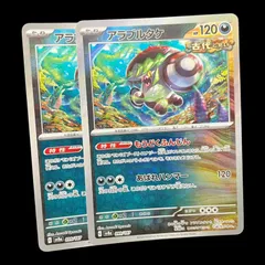 【送料無料】 ポケモンカード アラブルタケ マスターボールミラー 2枚セット sv8a 099/187