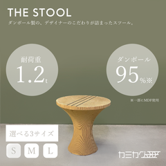 The Stool Mサイズ　スツール 椅子　おしゃれ