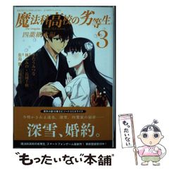 [중고] 마법과 고등학교 열등생 요바 계승편 3 (G fantasy comics) / 사지마 근, 키타 우미츠나 / 스퀘어 에닉스