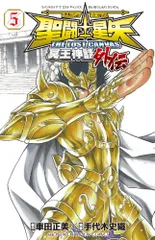 聖闘士(セイント)星矢 The Lost Canvas 冥王神話外伝 8 特典 聖闘士星矢THE LOST CANVAS冥王神話 8巻』｜感想・レビュー