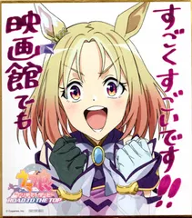 ウマ娘 RTTT 特典 ミニ色紙 全3種コンプリート 未使用 ウマ娘 映画 ミニ色紙 特典 road to the top 新時代の扉