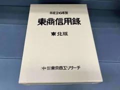 2025年最新】東商信用録の人気アイテム - メルカリ