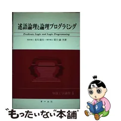 2023年最新】述語論理の人気アイテム - メルカリ