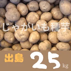 2024年最新】種芋 デジマの人気アイテム - メルカリ