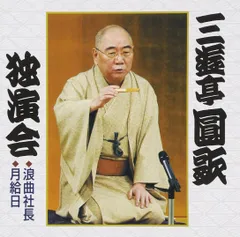 秋桜様専門三遊亭圓歌一門　手ぬぐい+扇子セット 扇子セット（紙箱入） 宇野千代 桜 女性 京都 さんび : さんび