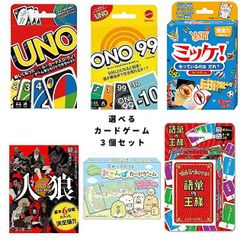 【選べる3個セット】ポータブル カードゲーム UNO ウノ 人狼  語彙の王様 すみっコぐらし ミッケ サンリオ ディズニー 将棋 リバーシ ダイヤモンド