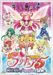 2023年最新】yes!プリキュア5 dvdの人気アイテム - メルカリ