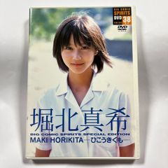 堀北真希　ひこうきぐも