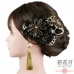 髪飾り 成人式 振袖 2点セット 黒 ゴールド ブロンズ ブラック 玉飾り 和玉 房 花 リボン ちりめん 和柄 市松 ビーズ コーム U No.12-1038