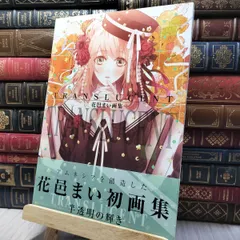 2025年最新】花邑まいの人気アイテム - メルカリ