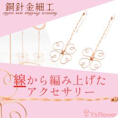クローバーピアス Type.1 銅製ピアス 銅製アクセサリー