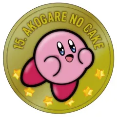 【中古】置物・装飾品 15.あこがれのケーキ 「星のカービィ 30th レリーフメダルコレクション vol.2」