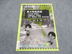東大特進　東大英語inDepth 駒橋輝明　テキストⅠ〜Ⅴ期 東大特進 東大英語in Depth 駒橋輝明 Ⅰ〜Ⅴ期 和訳英訳付き