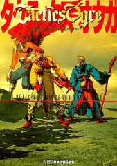 2025年最新】タクティクスオウガ sfcの人気アイテム - メルカリ