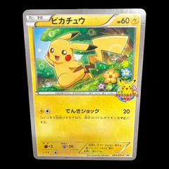 2025年最新】ぴかちゅう 001 xy-pの人気アイテム - メルカリ