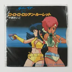 ダーティーペア　LD3枚　LP2枚　EP 1 枚　CD1枚 O.S.T.(木森敏之,中原めいこ) / ダーティペア DIRTY PAIR (LP