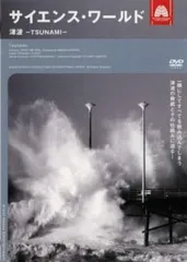 2025年最新】TSUNAMI 津波 [DVD]の人気アイテム - メルカリ