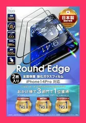 【スタッフおすすめ！】TEIQ ガラスフィルム iPhone 14 Pro 硬度10H 日本製旭硝子 全面保護 強化ガラス フィルム ガイド枠付き 2枚セット アイフォン14プロ 対応 GF-13-D