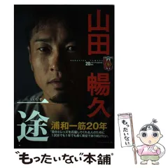 2025年最新】山田暢久の人気アイテム - メルカリ