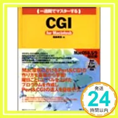 一週間でマスターするCGI for Macintosh (1WeekMasterSeries) 福島 靖浩_02