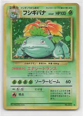 Pokemon 旧裏1弾 ポケモン(草) フシギバナLV67(エナジートランス) ★