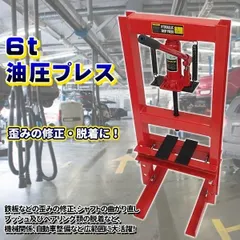 2026年最新】油圧プレス 6tの人気アイテム - メルカリ