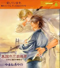 異国色恋浪漫譚 完全版 ドラマCD付き限定版 (drap COMICS DX